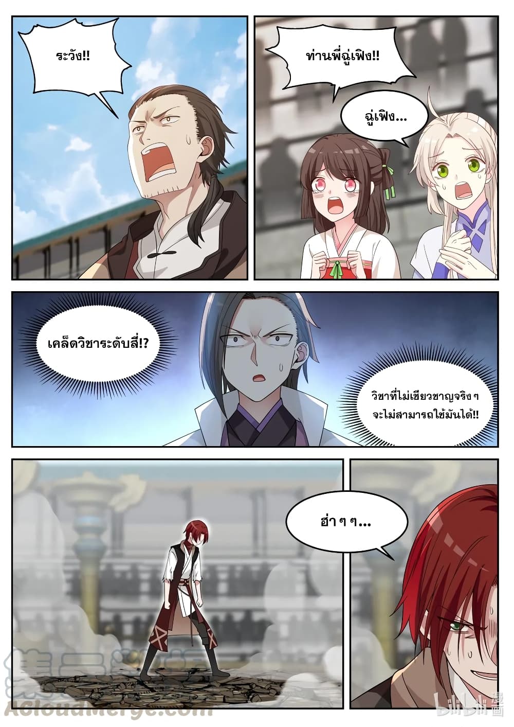 Martial God Asura page 9