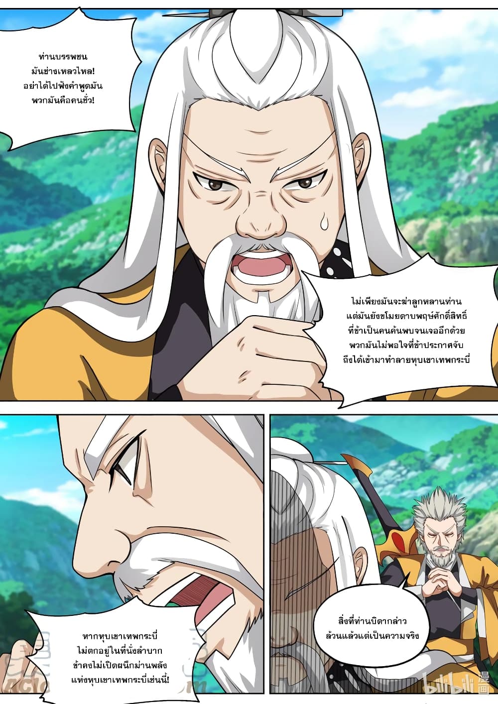 Martial God Asura page 7