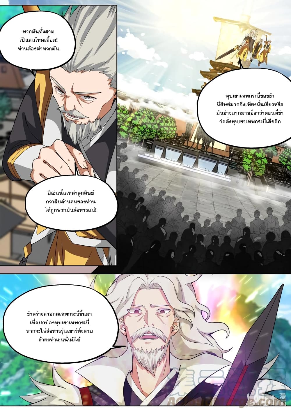 Martial God Asura page 8