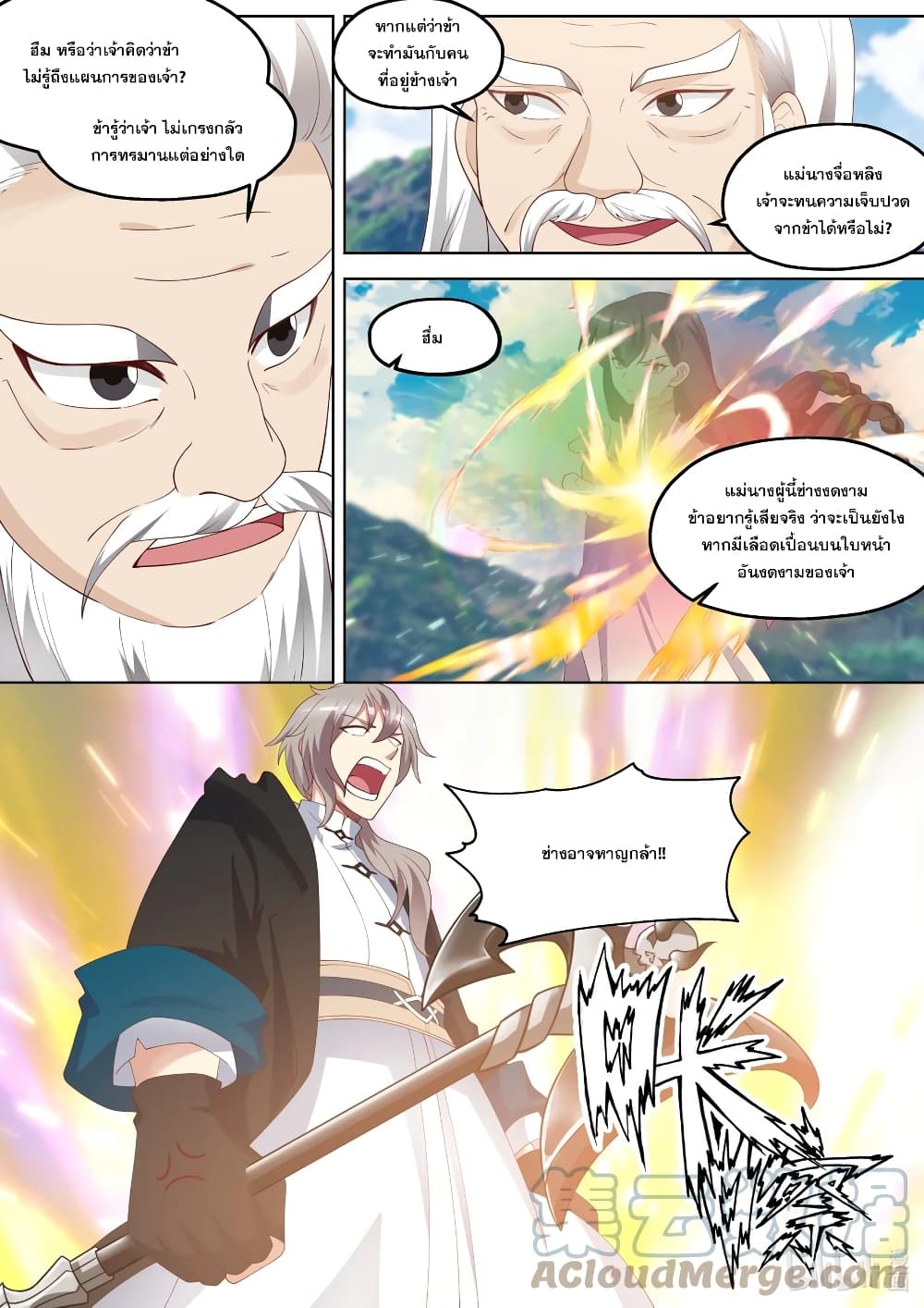 Martial God Asura page 7