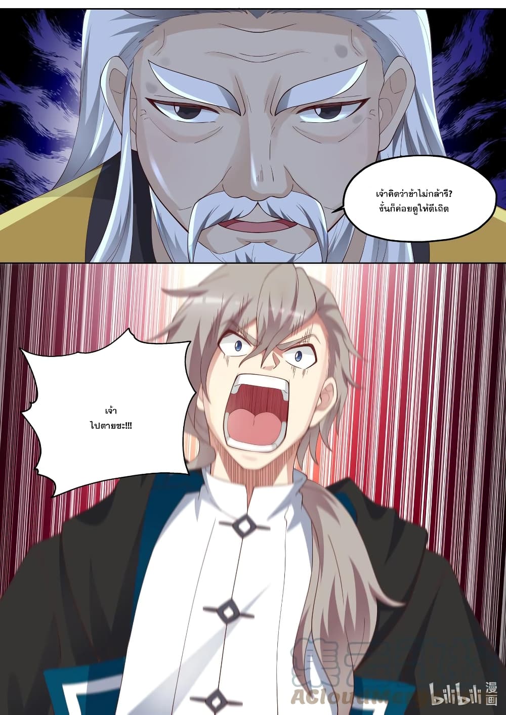 Martial God Asura page 8