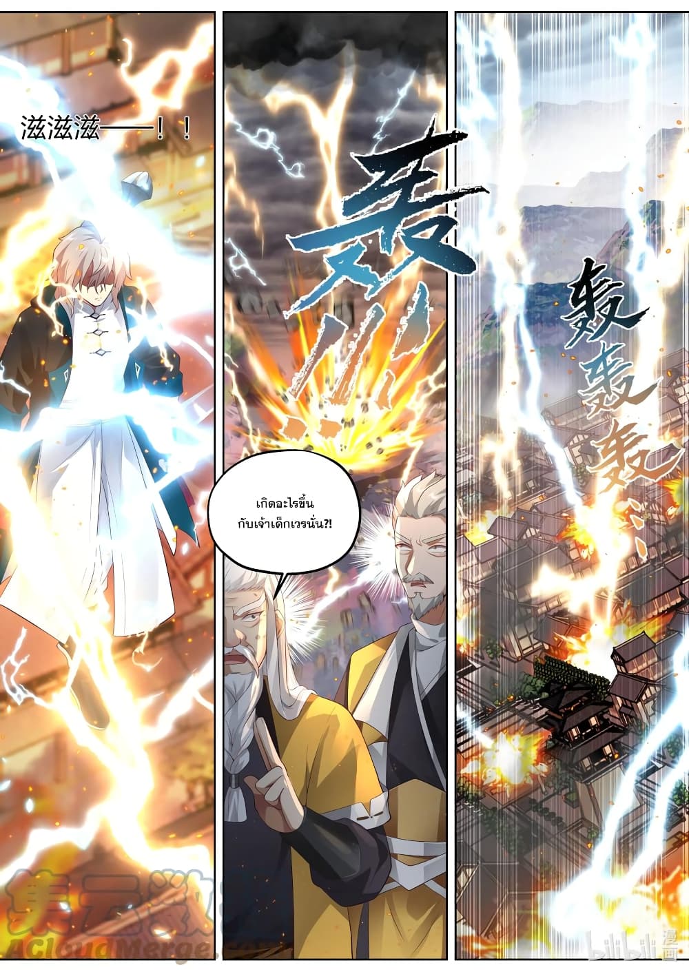 Martial God Asura page 3