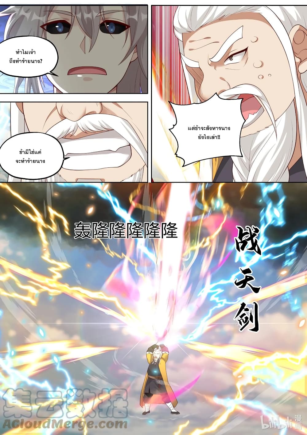 Martial God Asura page 5