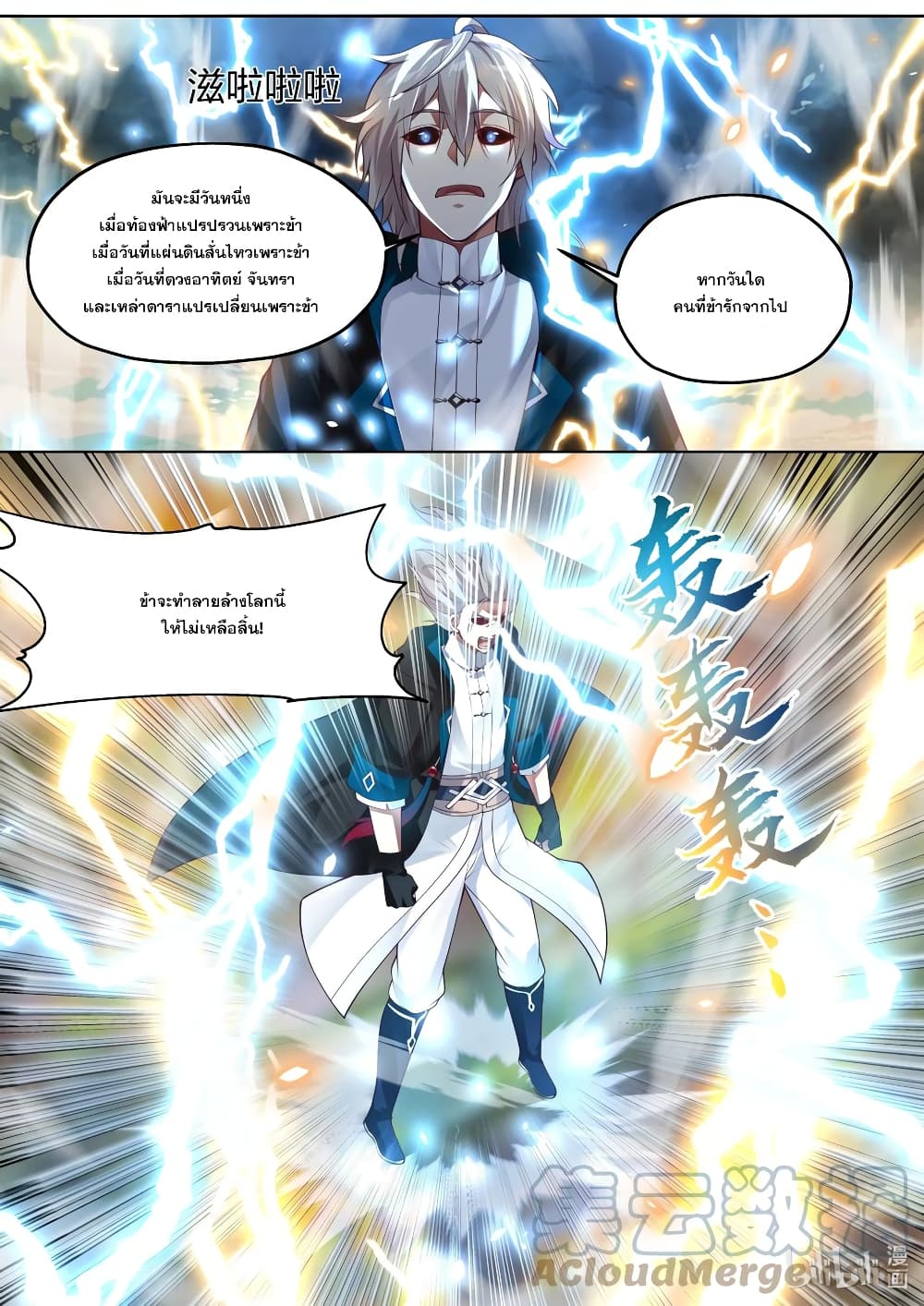 Martial God Asura page 9
