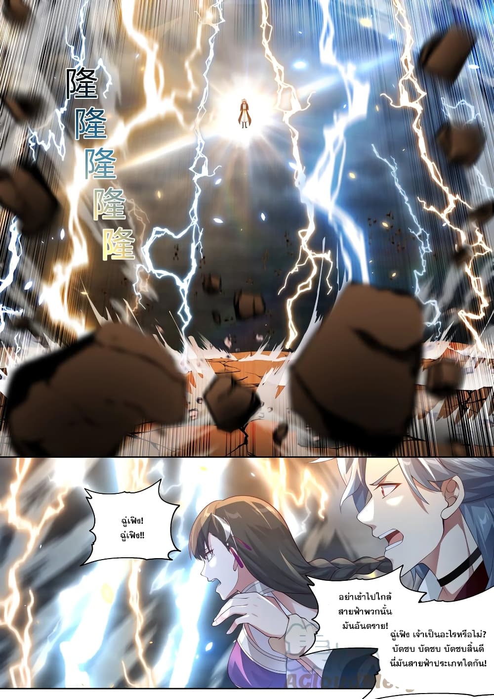 Martial God Asura page 10