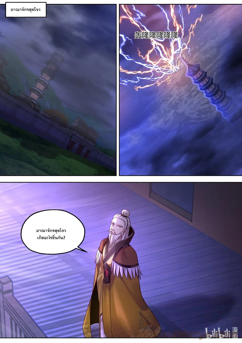 Martial God Asura page 3