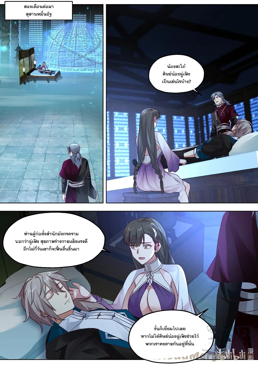 Martial God Asura page 5