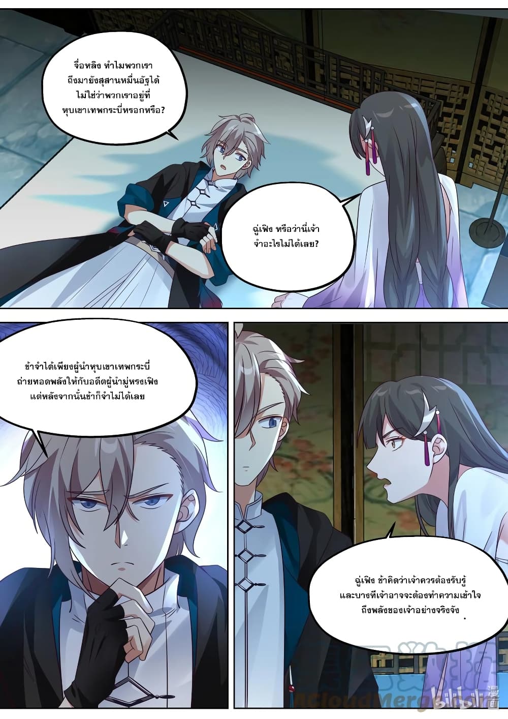 Martial God Asura page 8