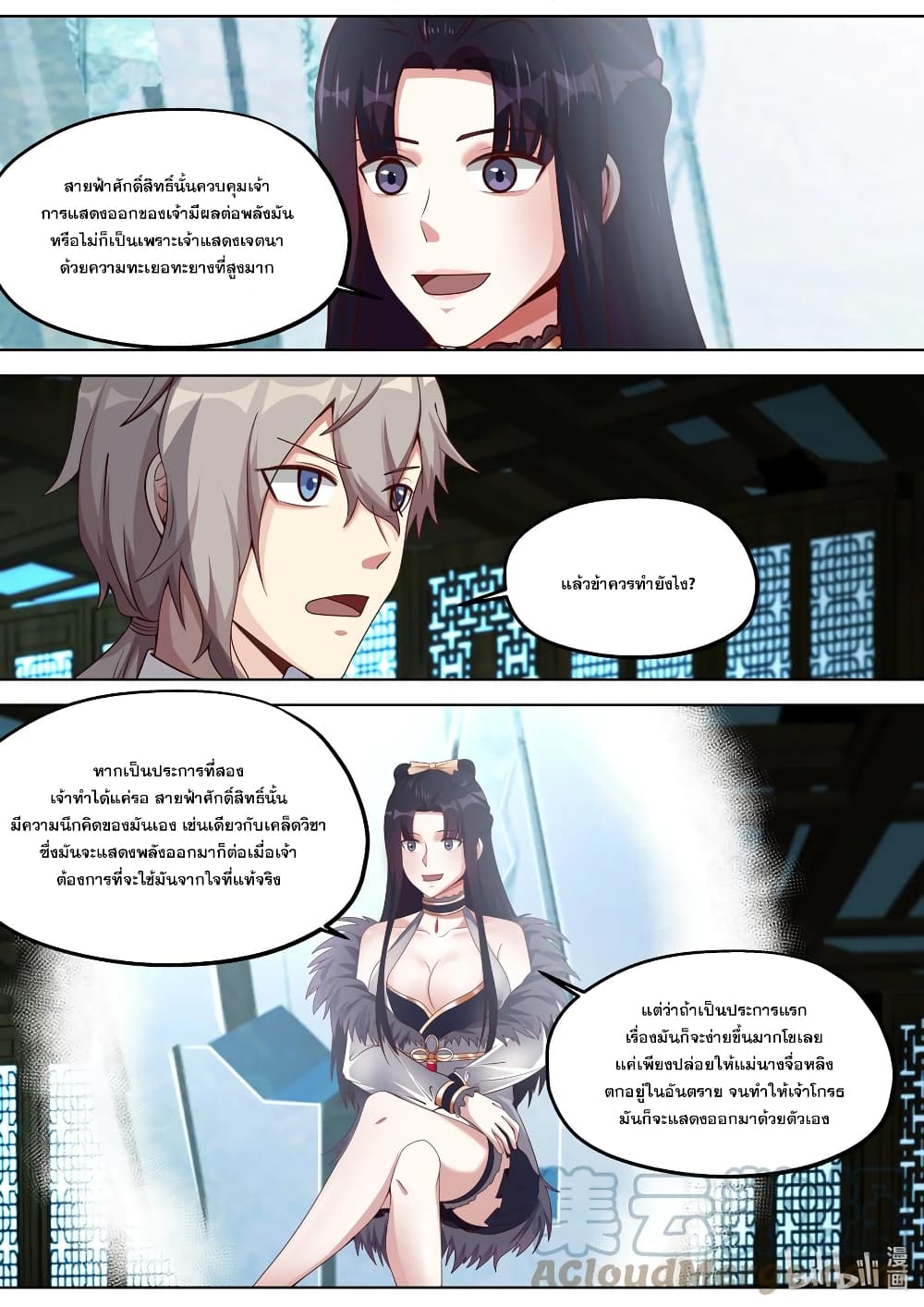 Martial God Asura page 4