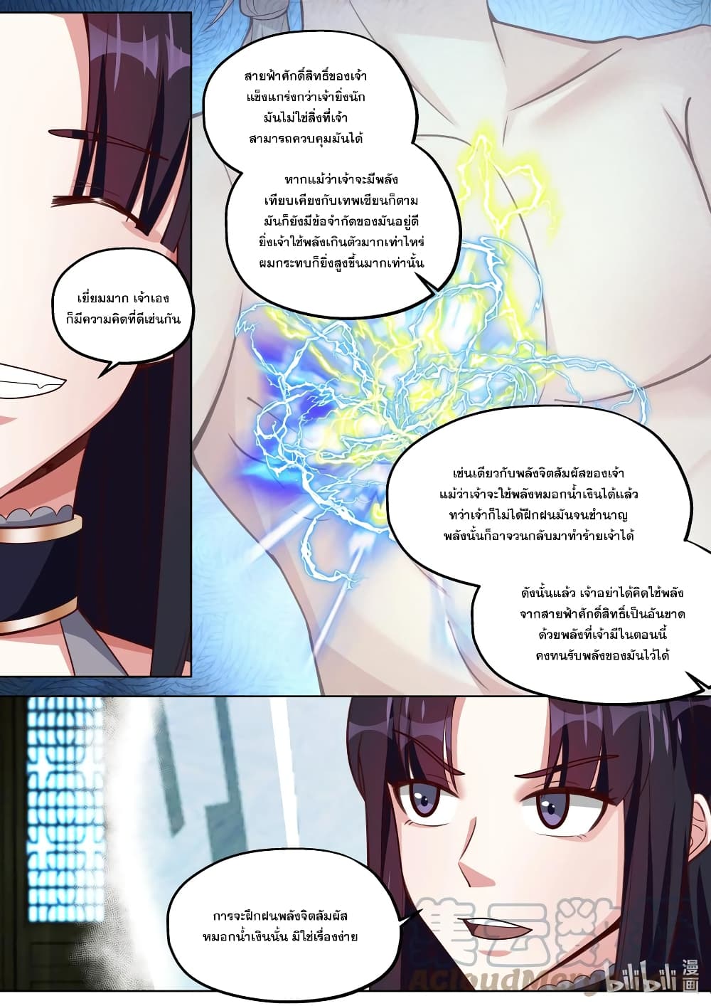 Martial God Asura page 7