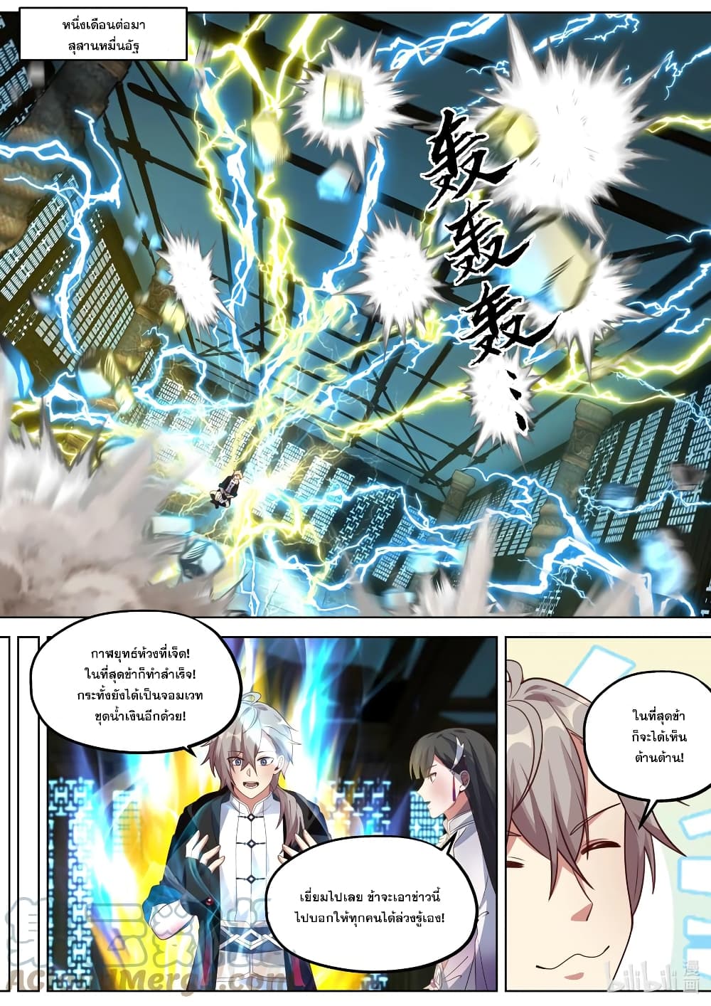 Martial God Asura page 9