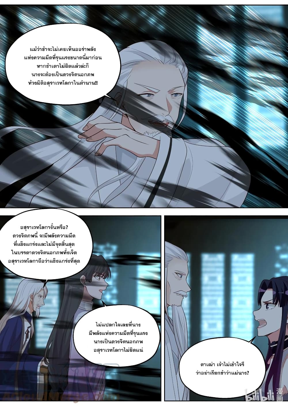 Martial God Asura page 4