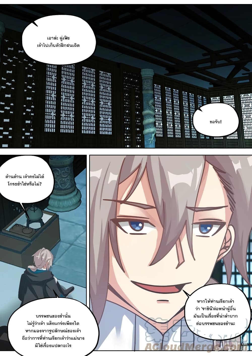Martial God Asura page 7