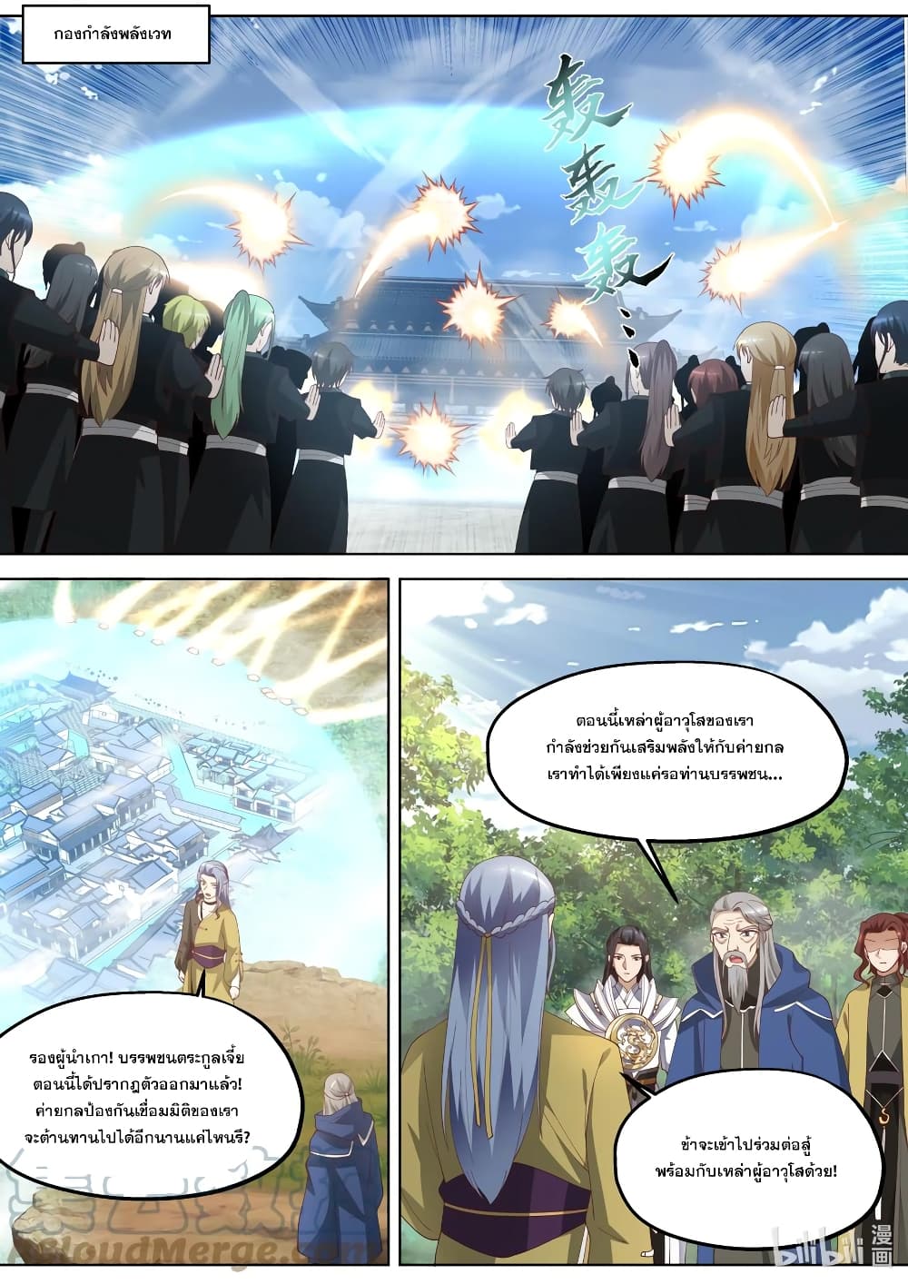 Martial God Asura page 3