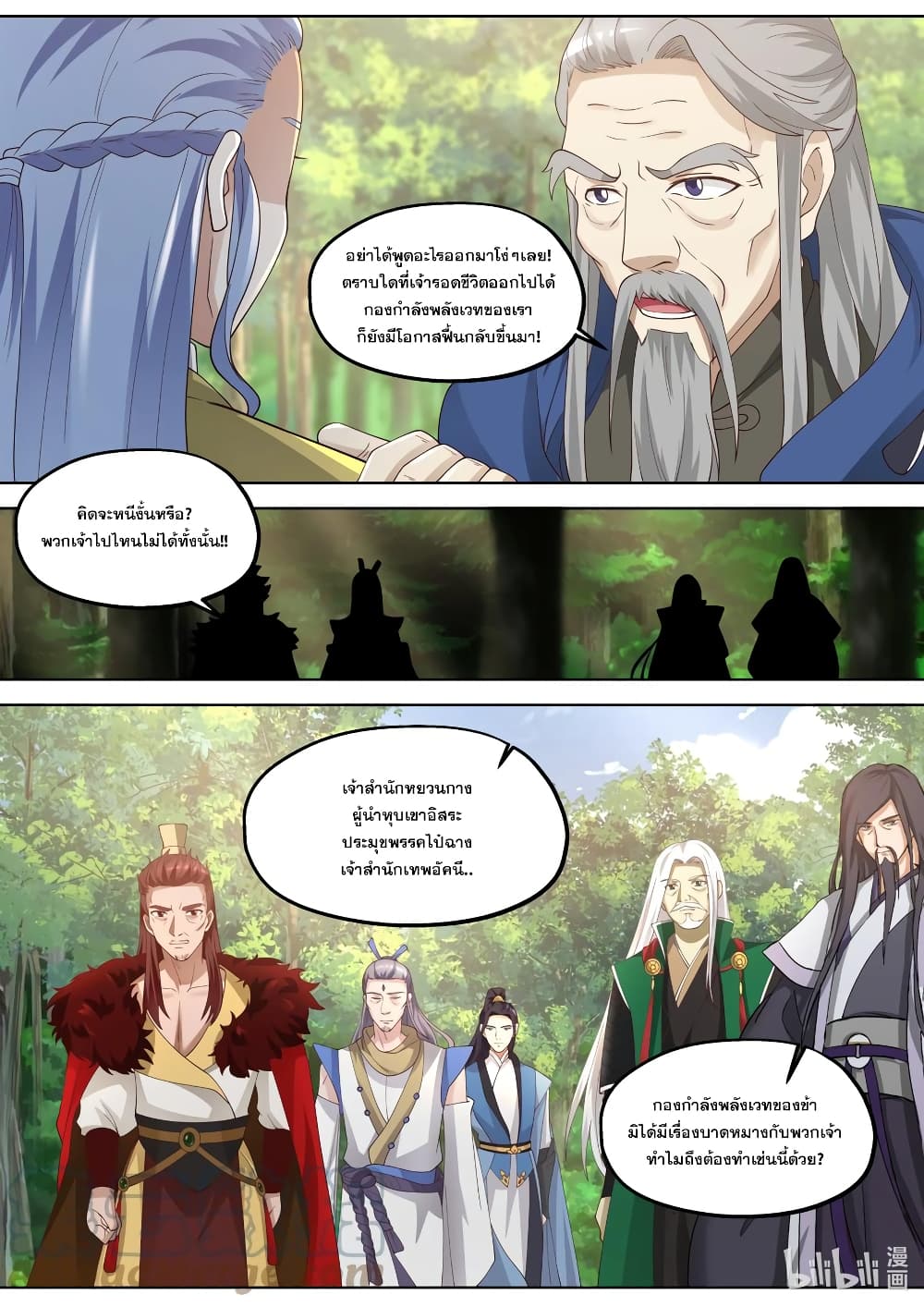 Martial God Asura page 4