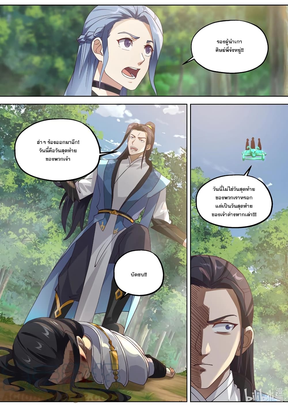 Martial God Asura page 10