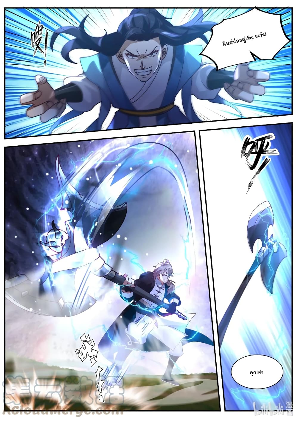 Martial God Asura page 2