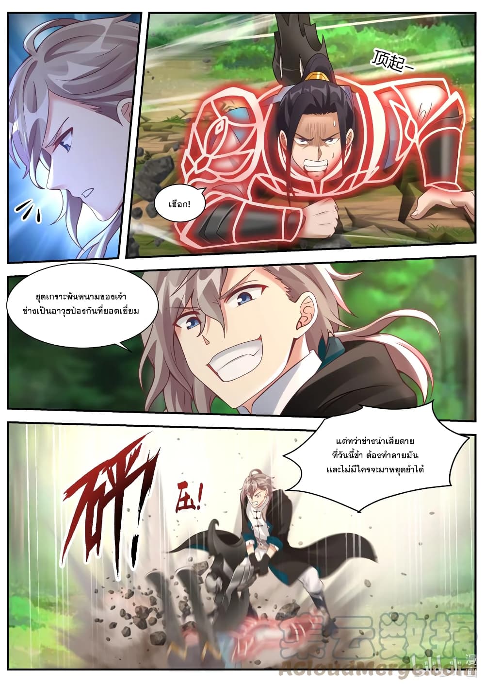 Martial God Asura page 4
