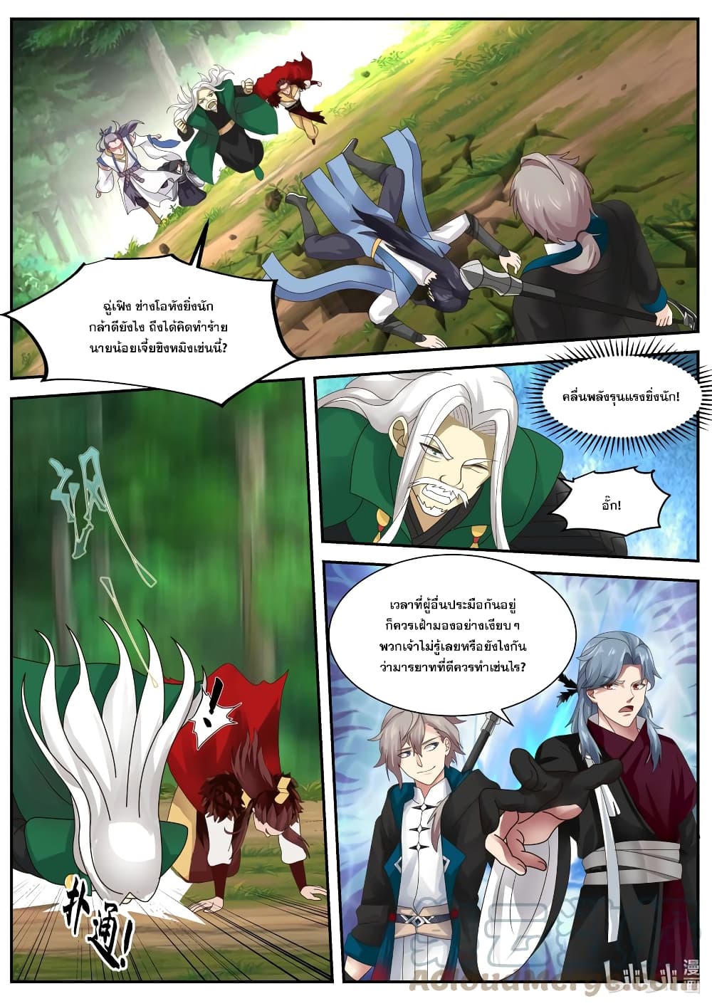 Martial God Asura page 7