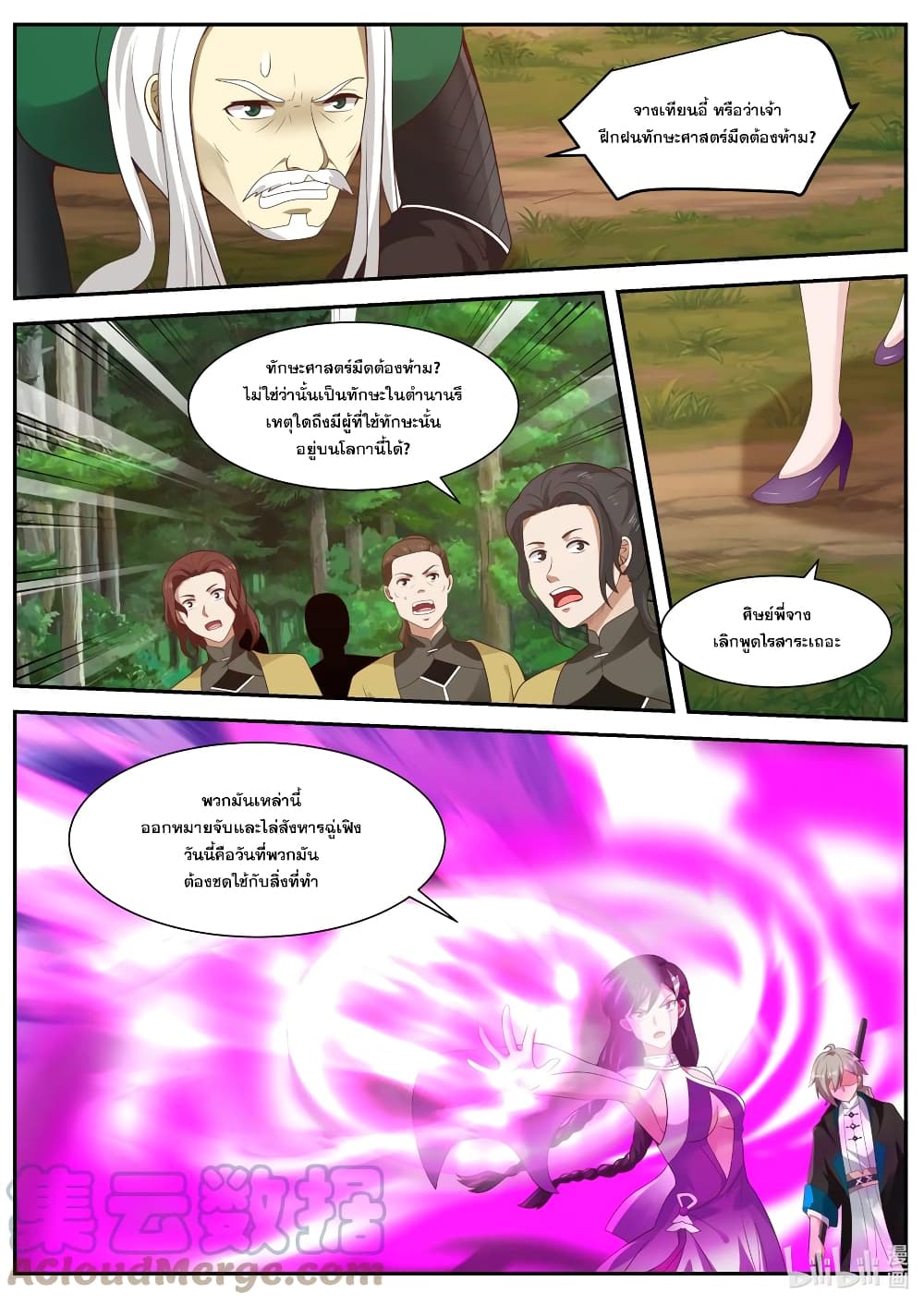 Martial God Asura page 8