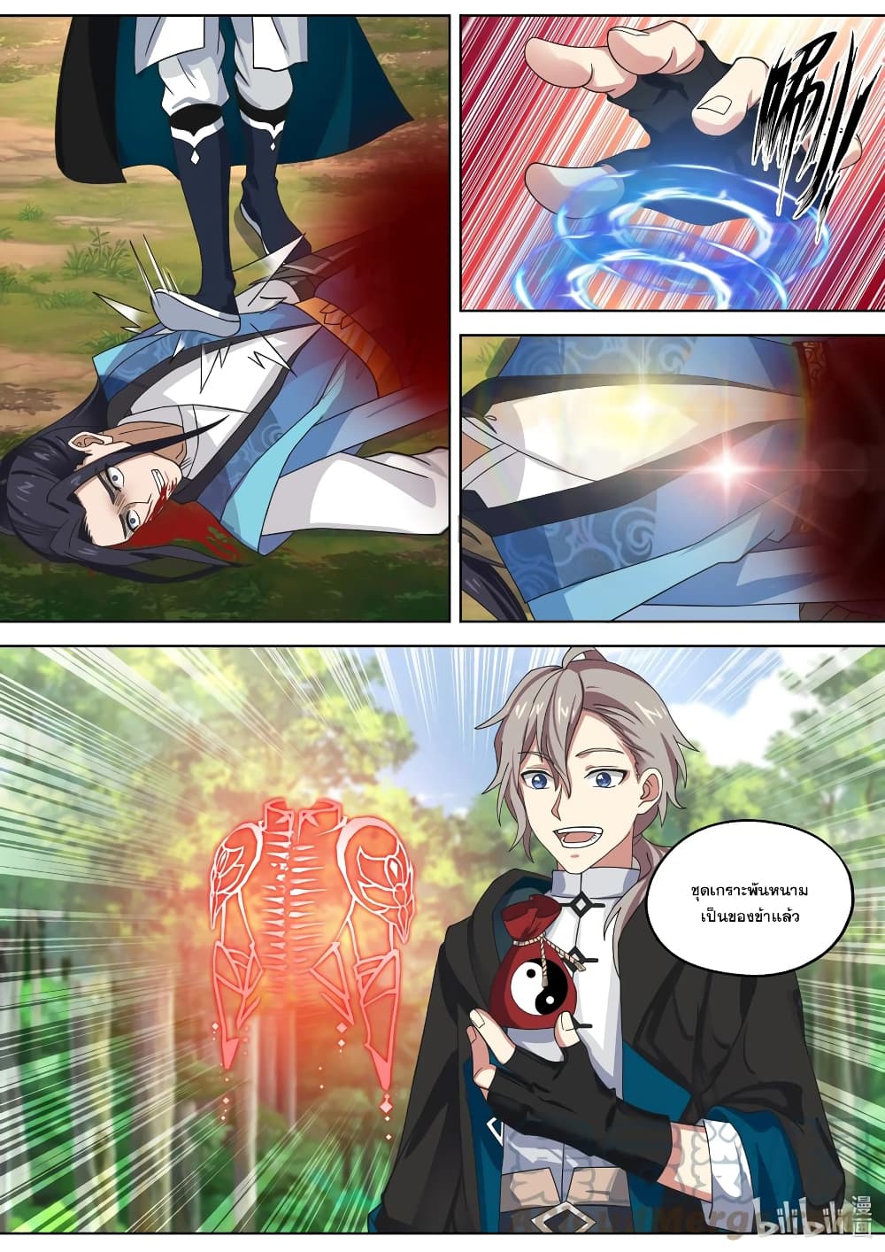 Martial God Asura page 2