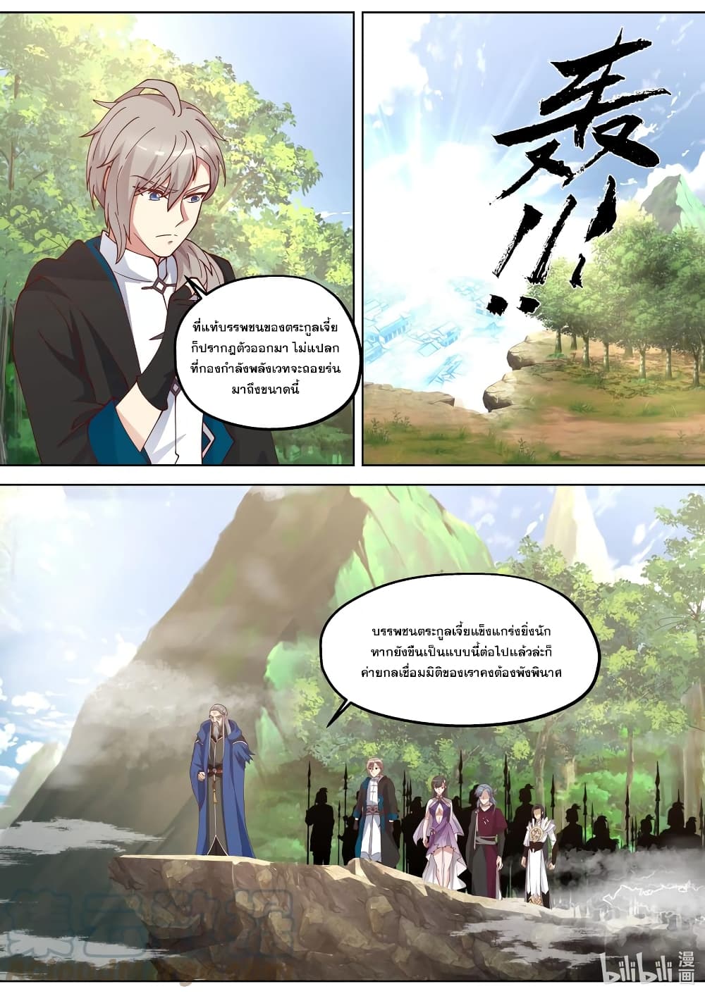 Martial God Asura page 4