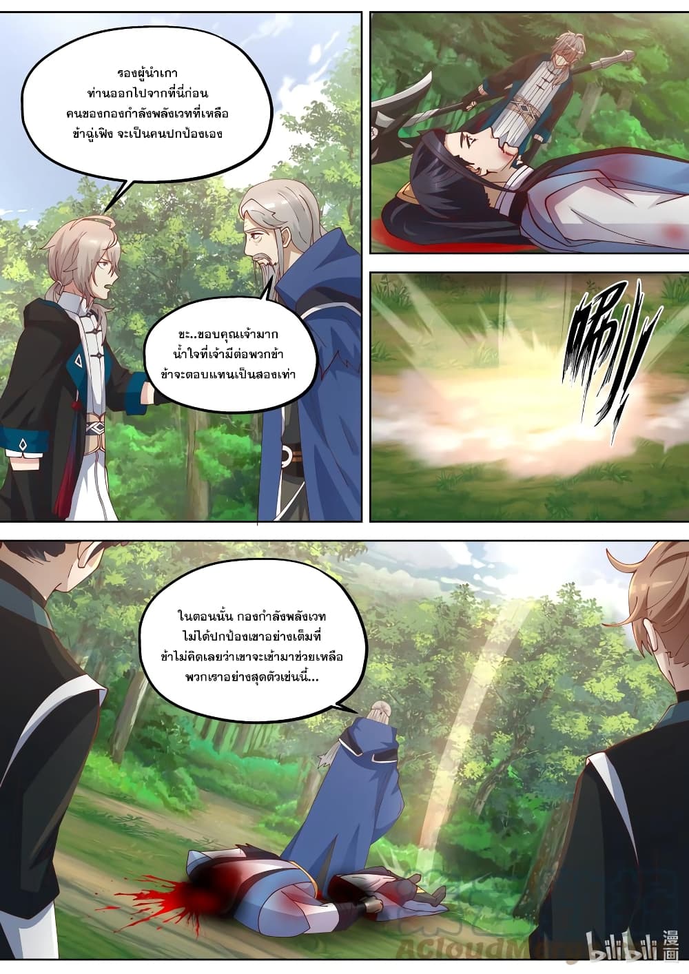 Martial God Asura page 5