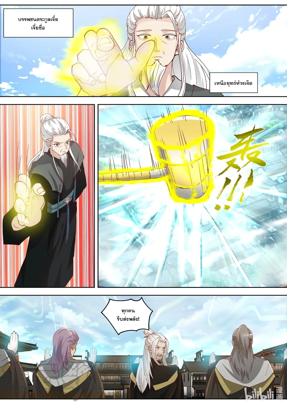 Martial God Asura page 6