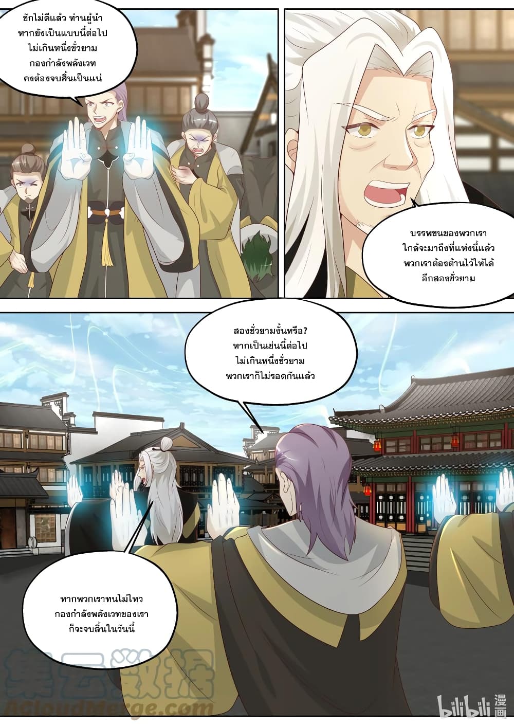 Martial God Asura page 7