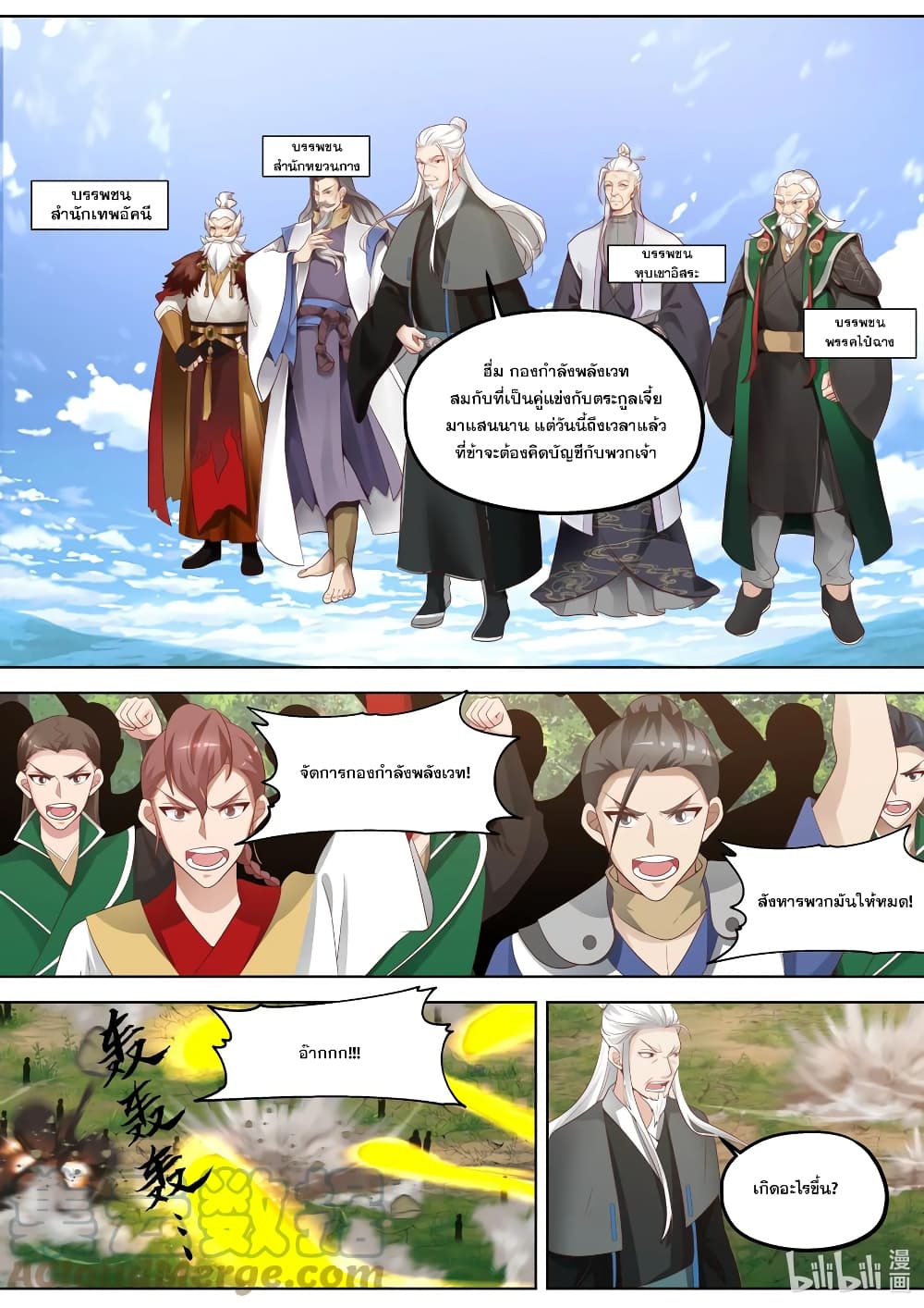 Martial God Asura page 8