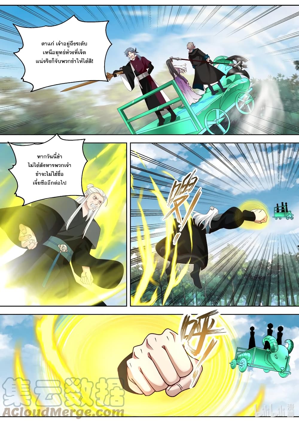 Martial God Asura page 5