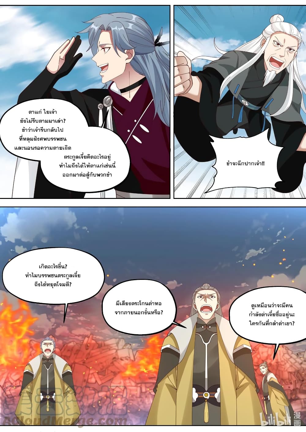 Martial God Asura page 6