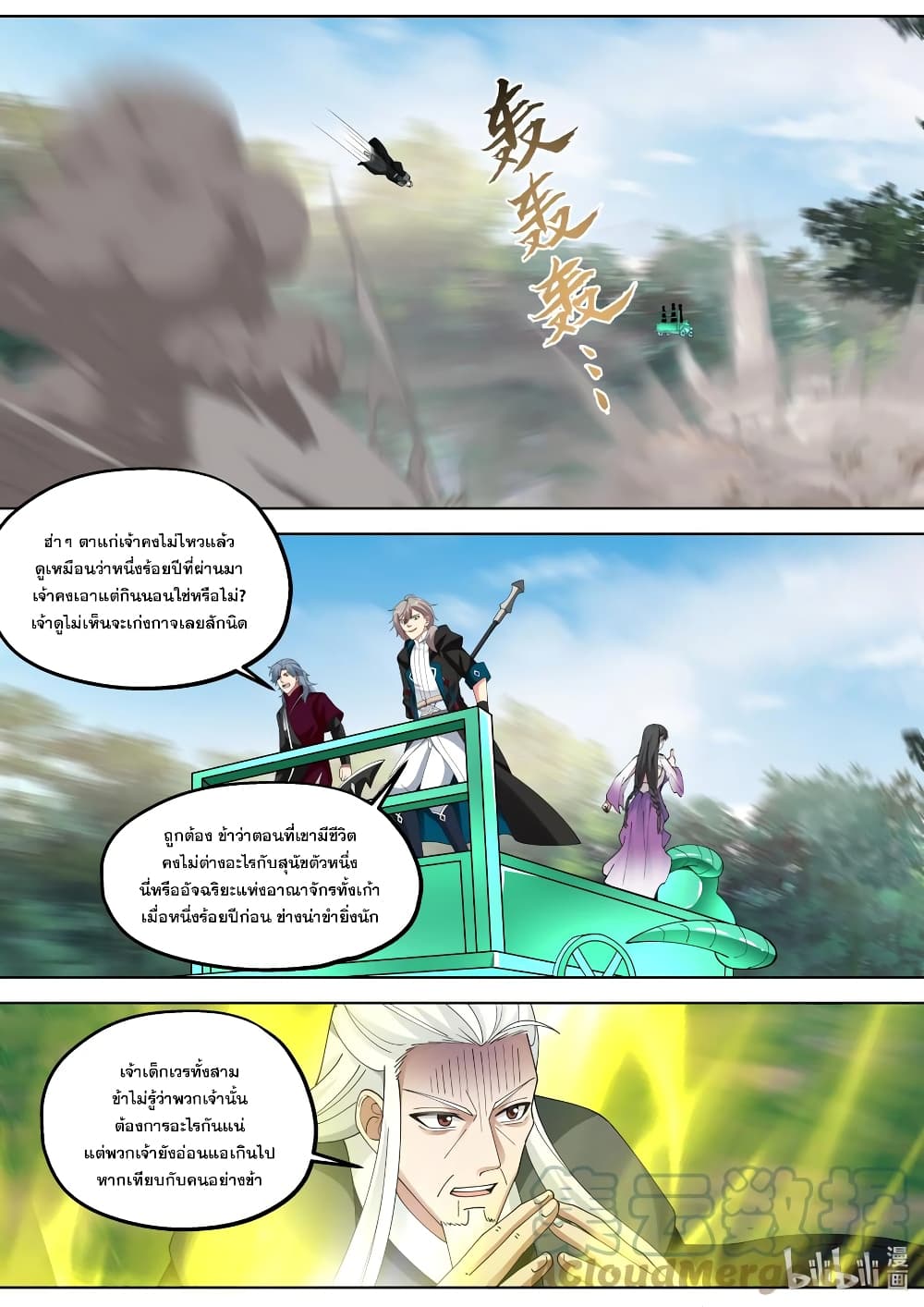 Martial God Asura page 8