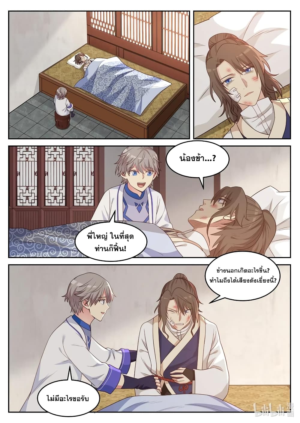 Martial God Asura page 2
