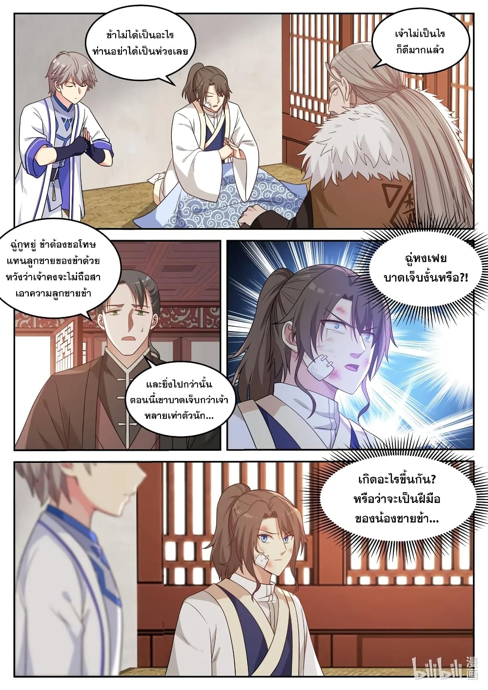 Martial God Asura page 4