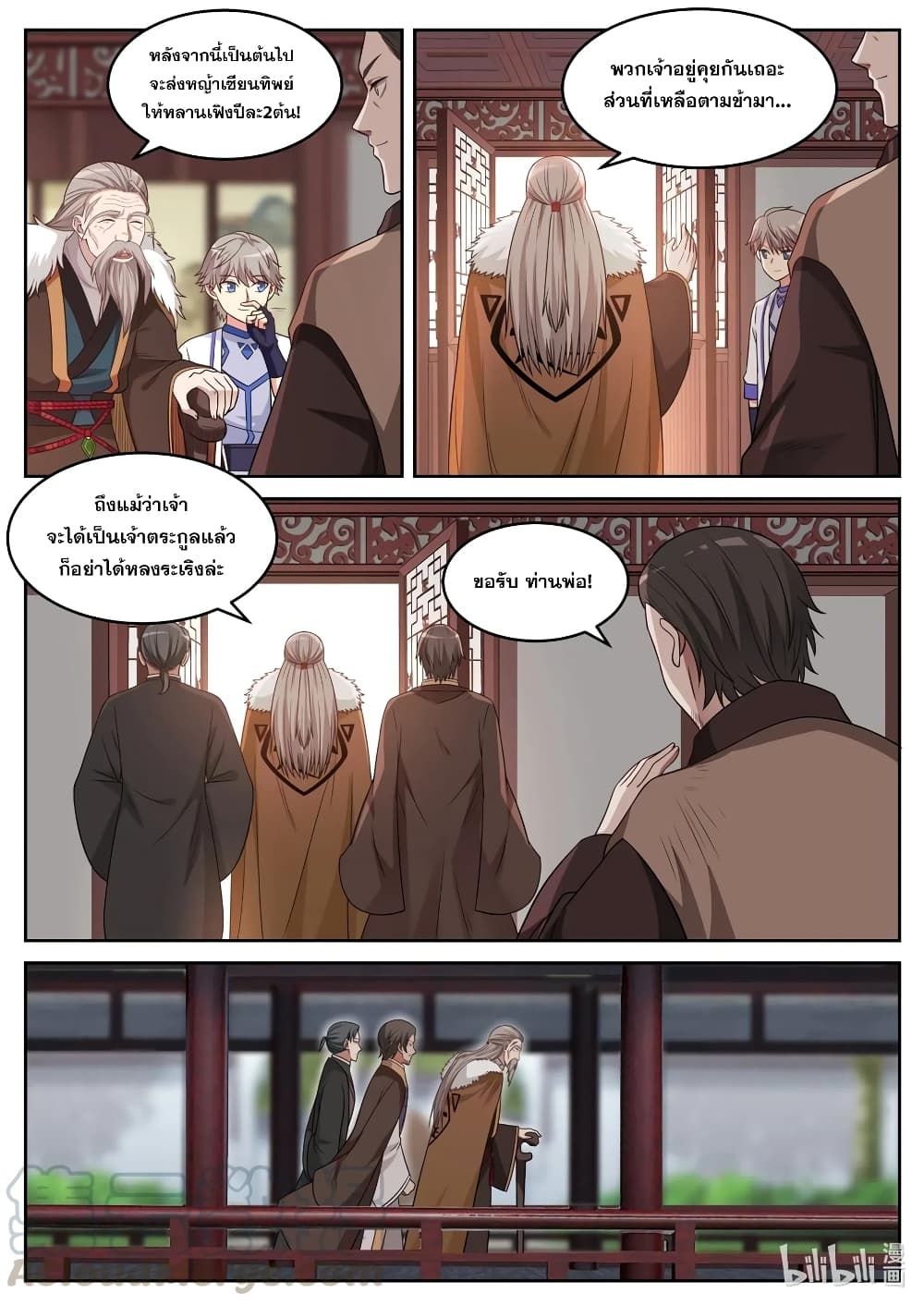 Martial God Asura page 7