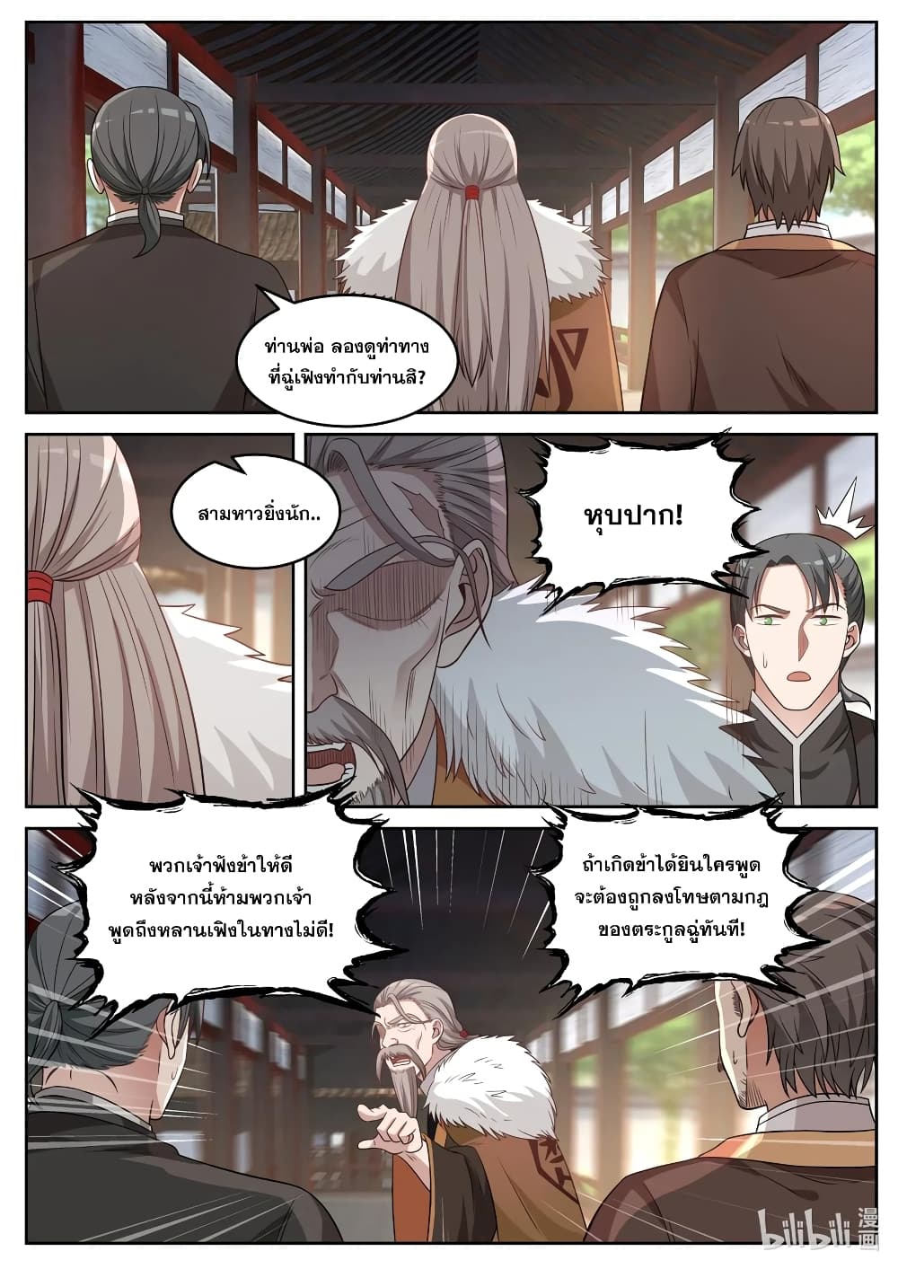 Martial God Asura page 8