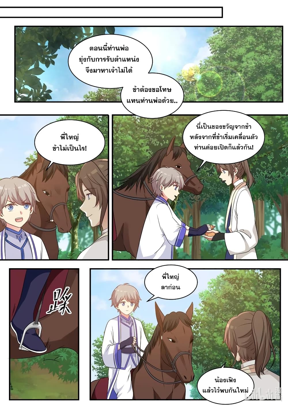 Martial God Asura page 10