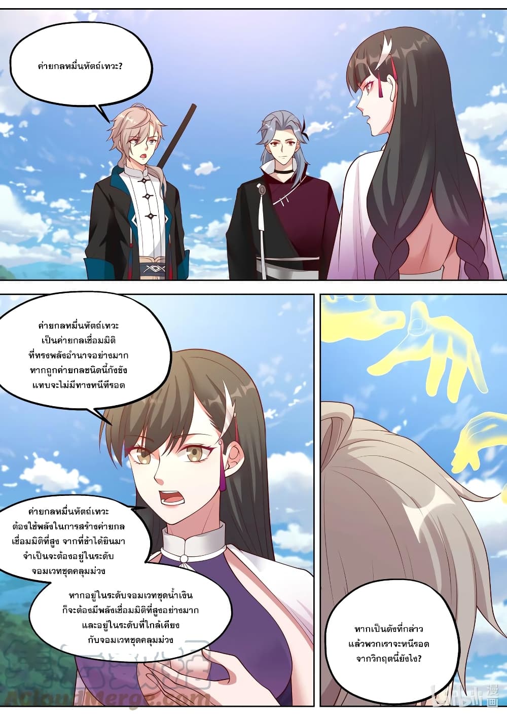 Martial God Asura page 2