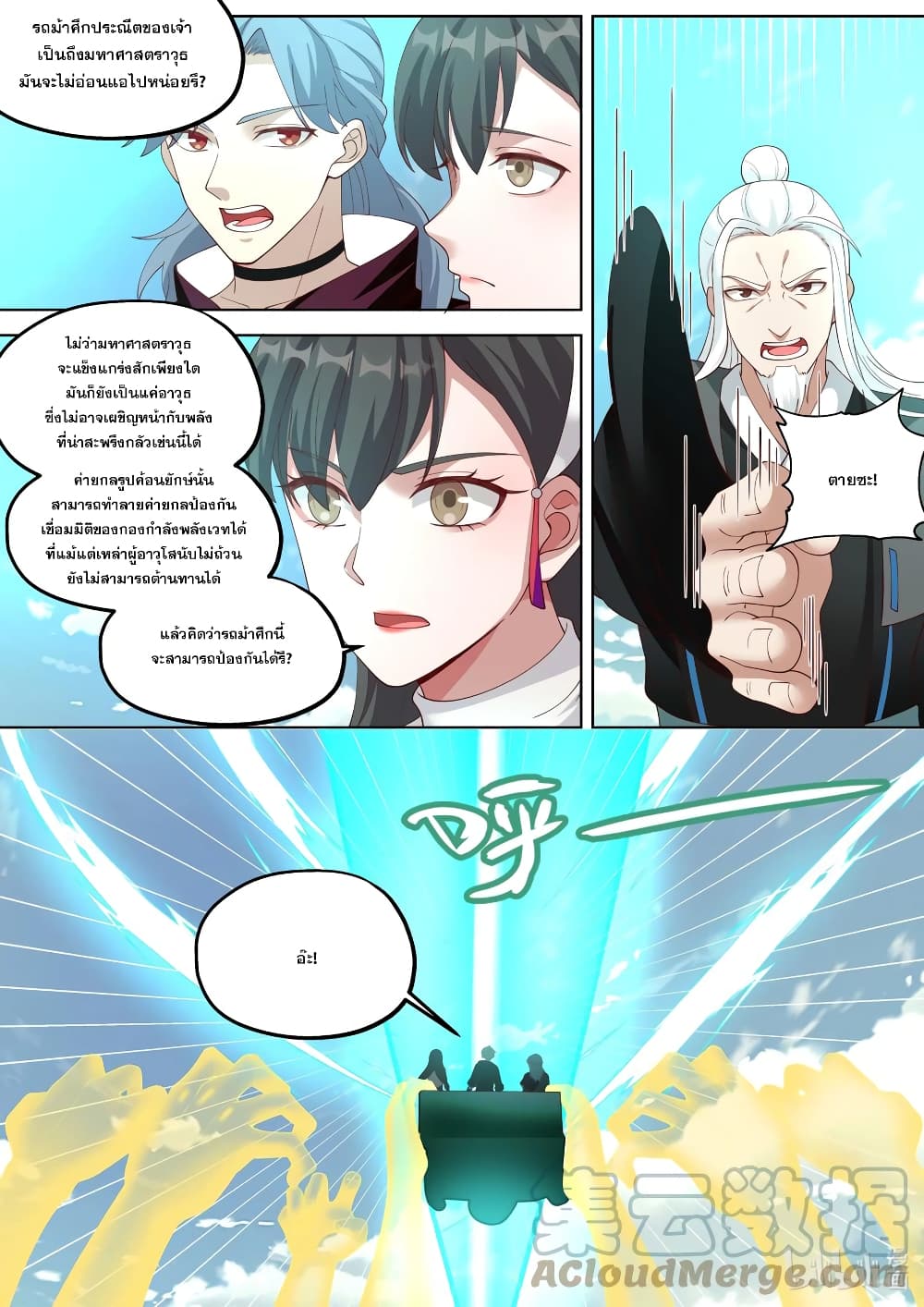 Martial God Asura page 6
