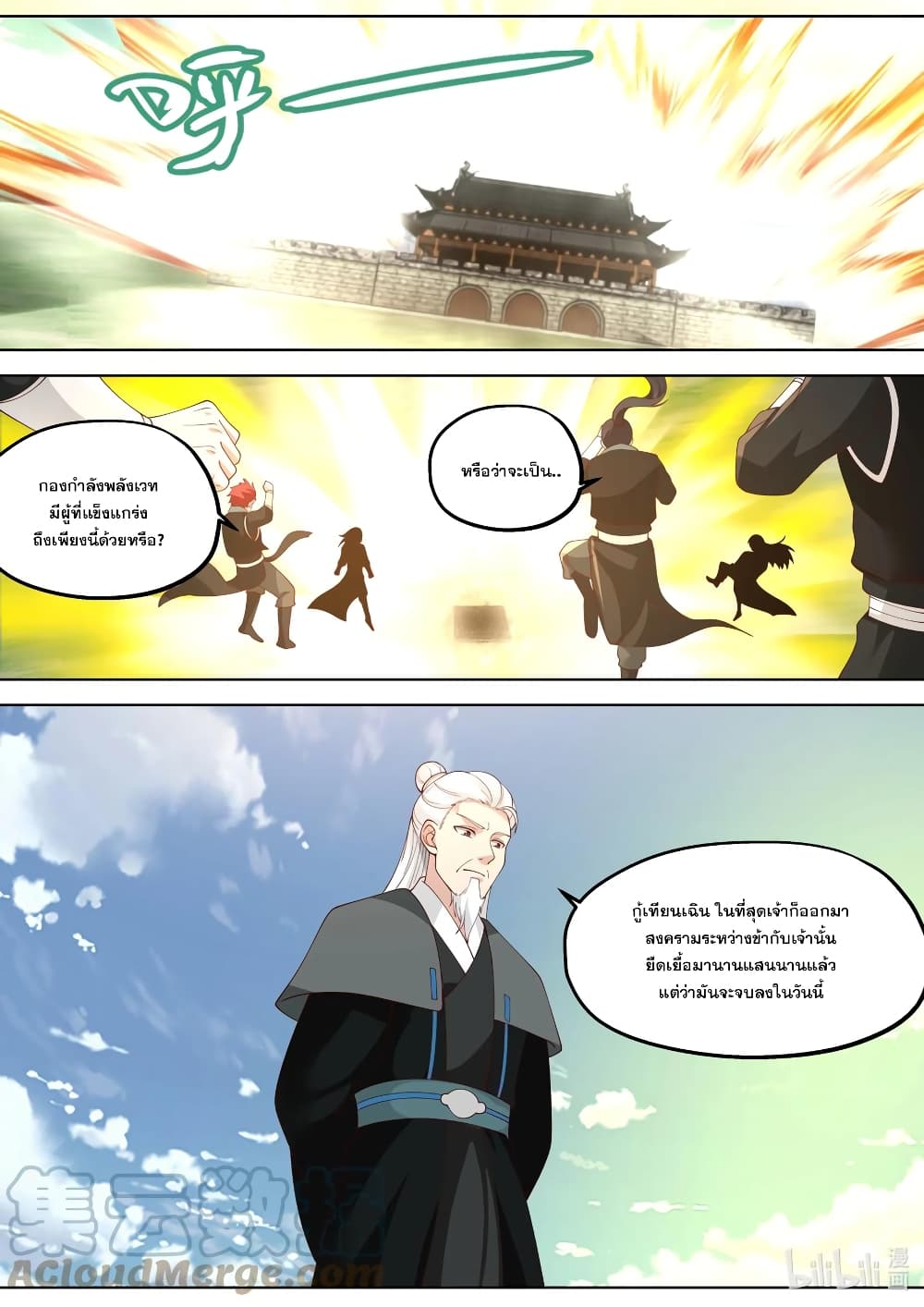 Martial God Asura page 9