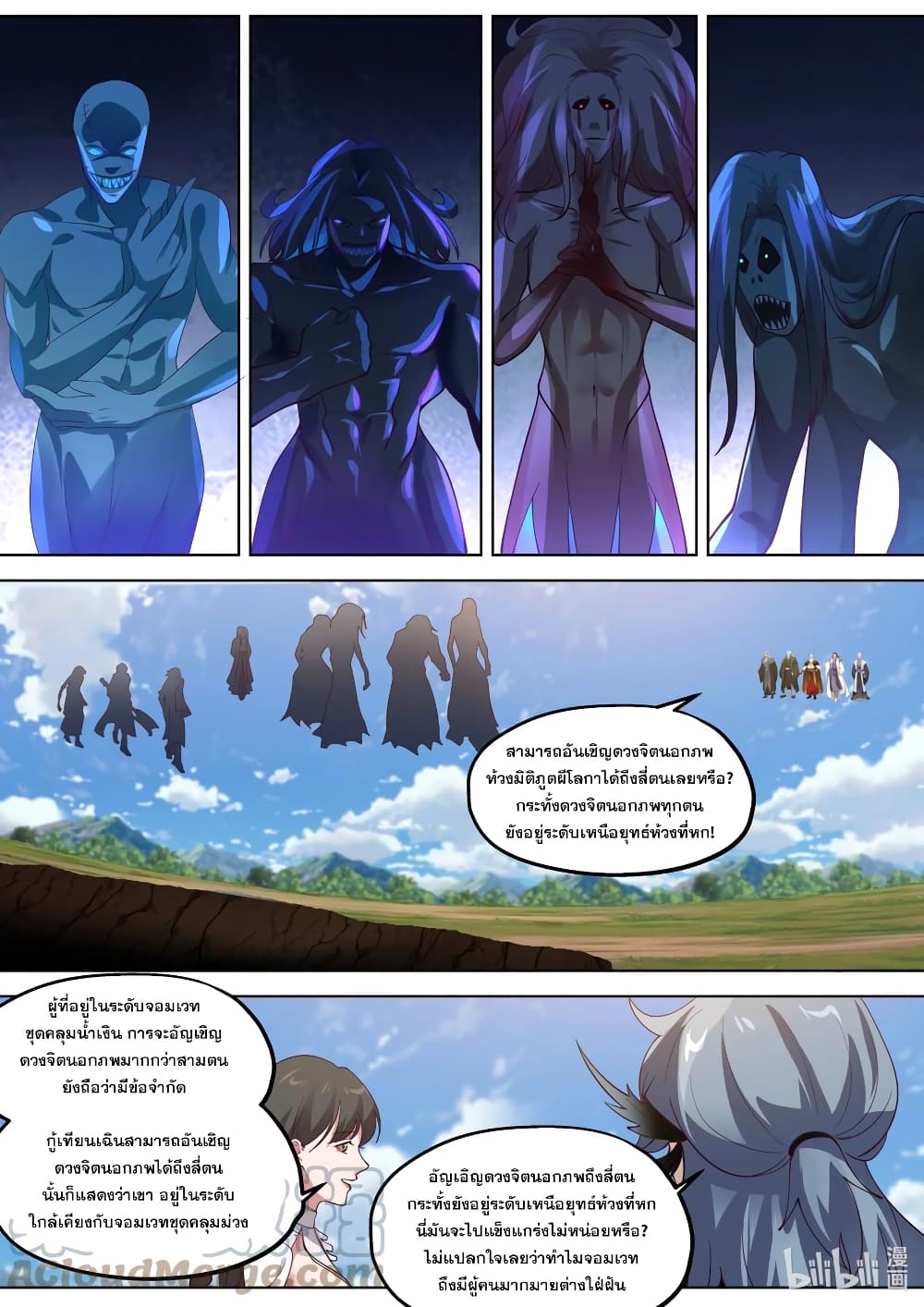 Martial God Asura page 2