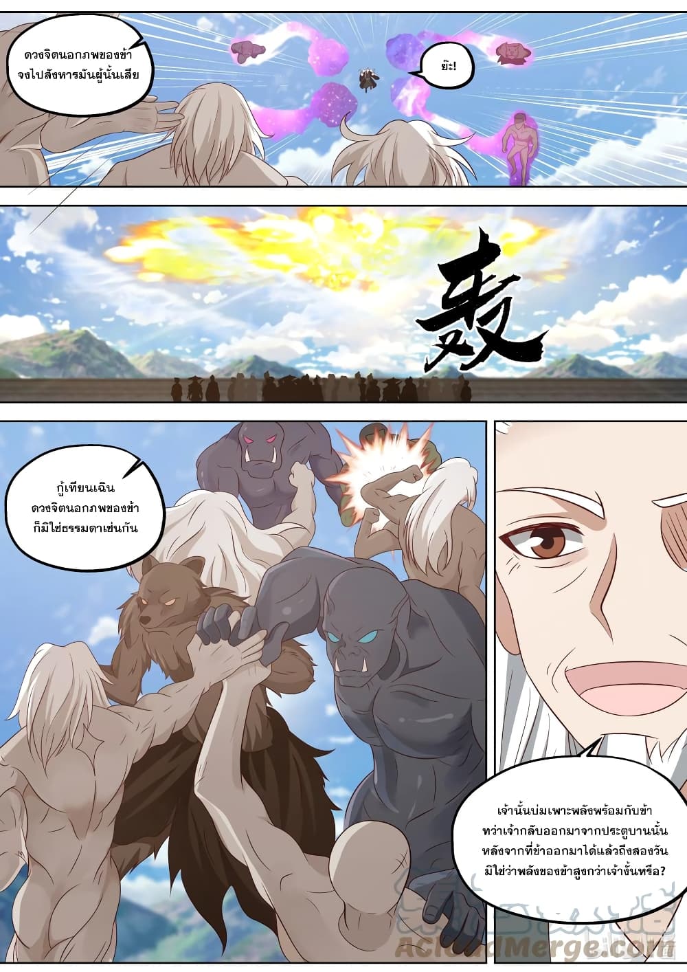 Martial God Asura page 4