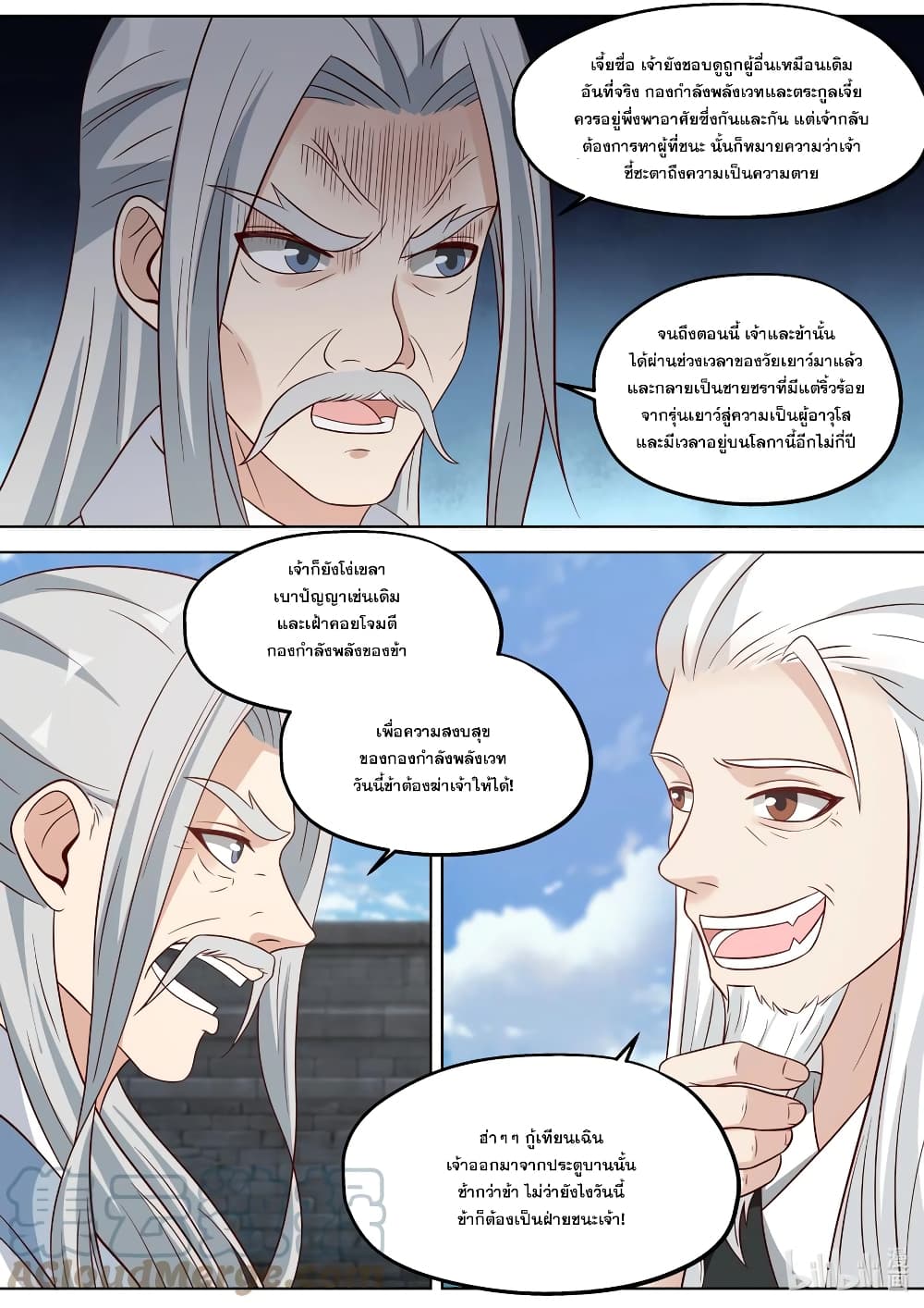 Martial God Asura page 5