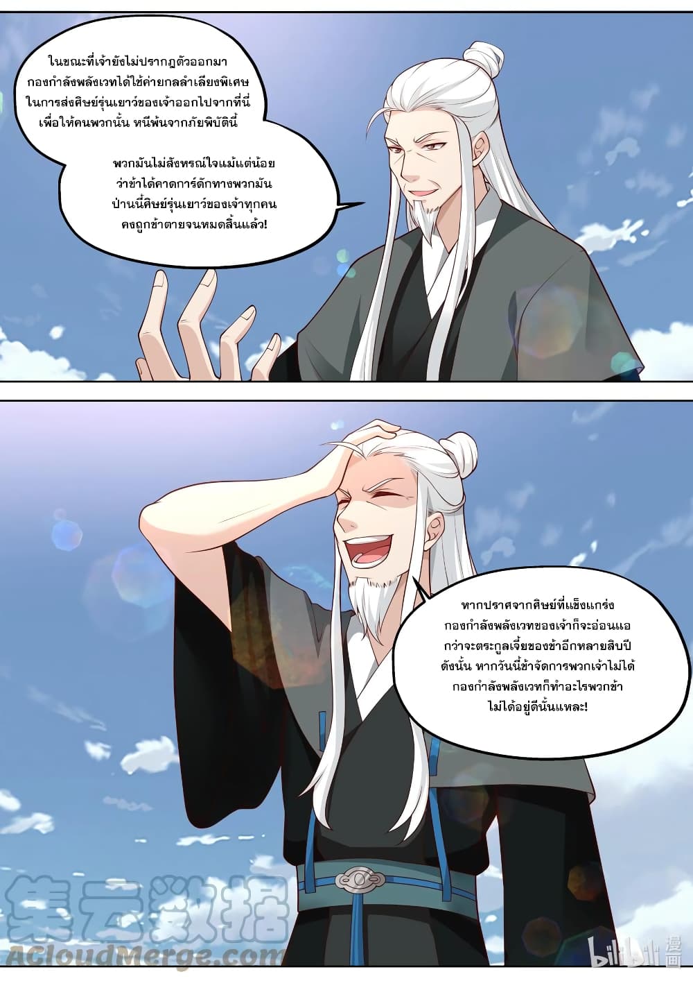 Martial God Asura page 6
