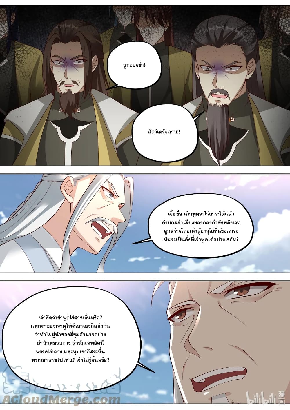 Martial God Asura page 7