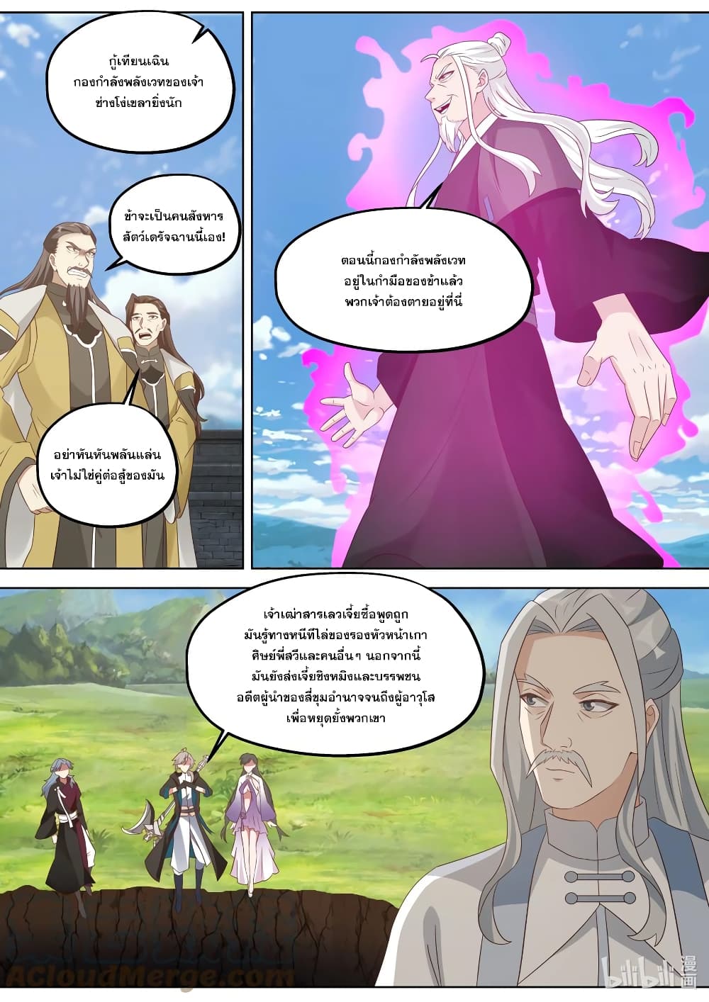 Martial God Asura page 8