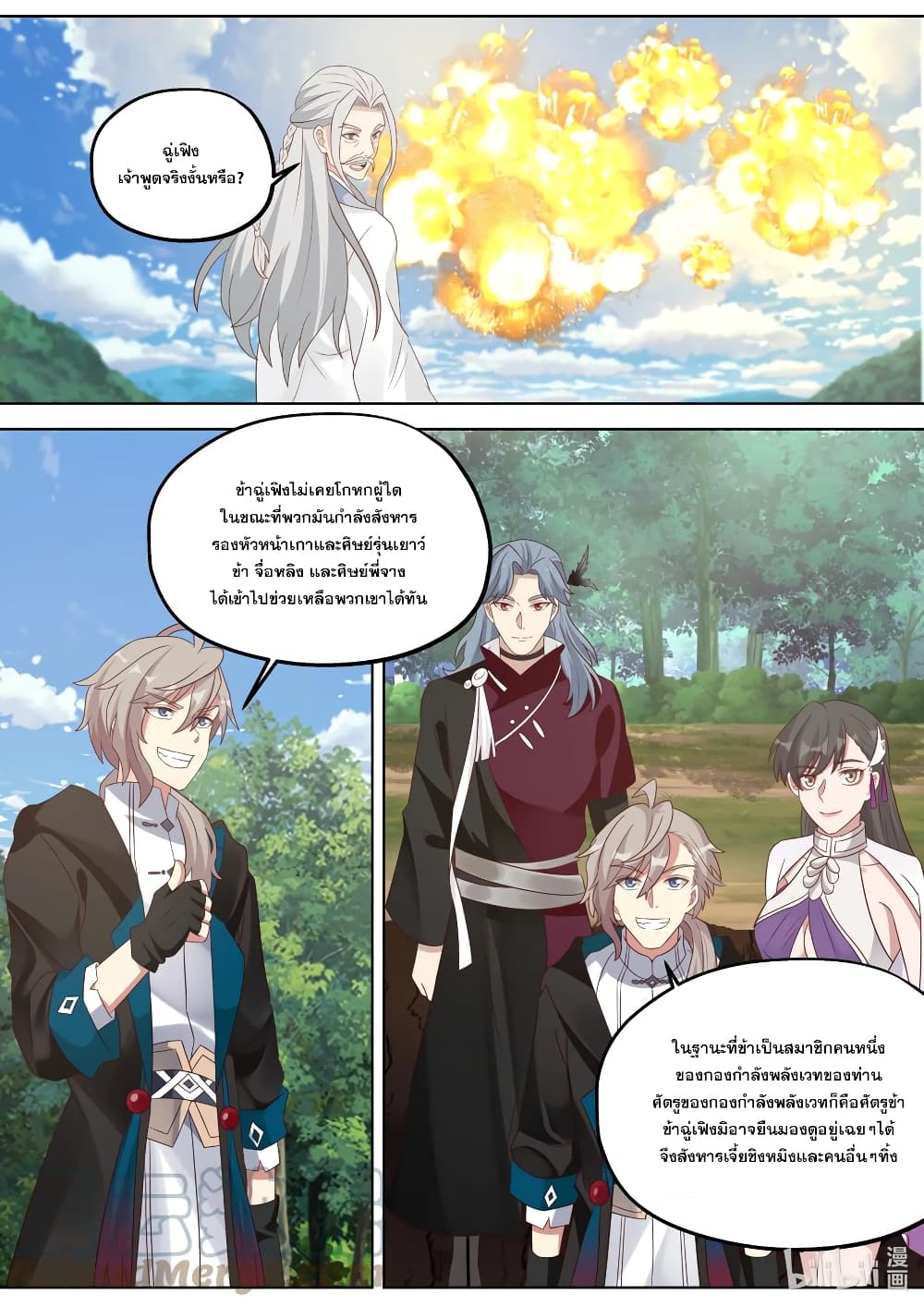 Martial God Asura page 9