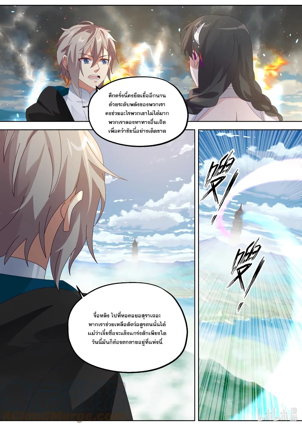 Martial God Asura page 6