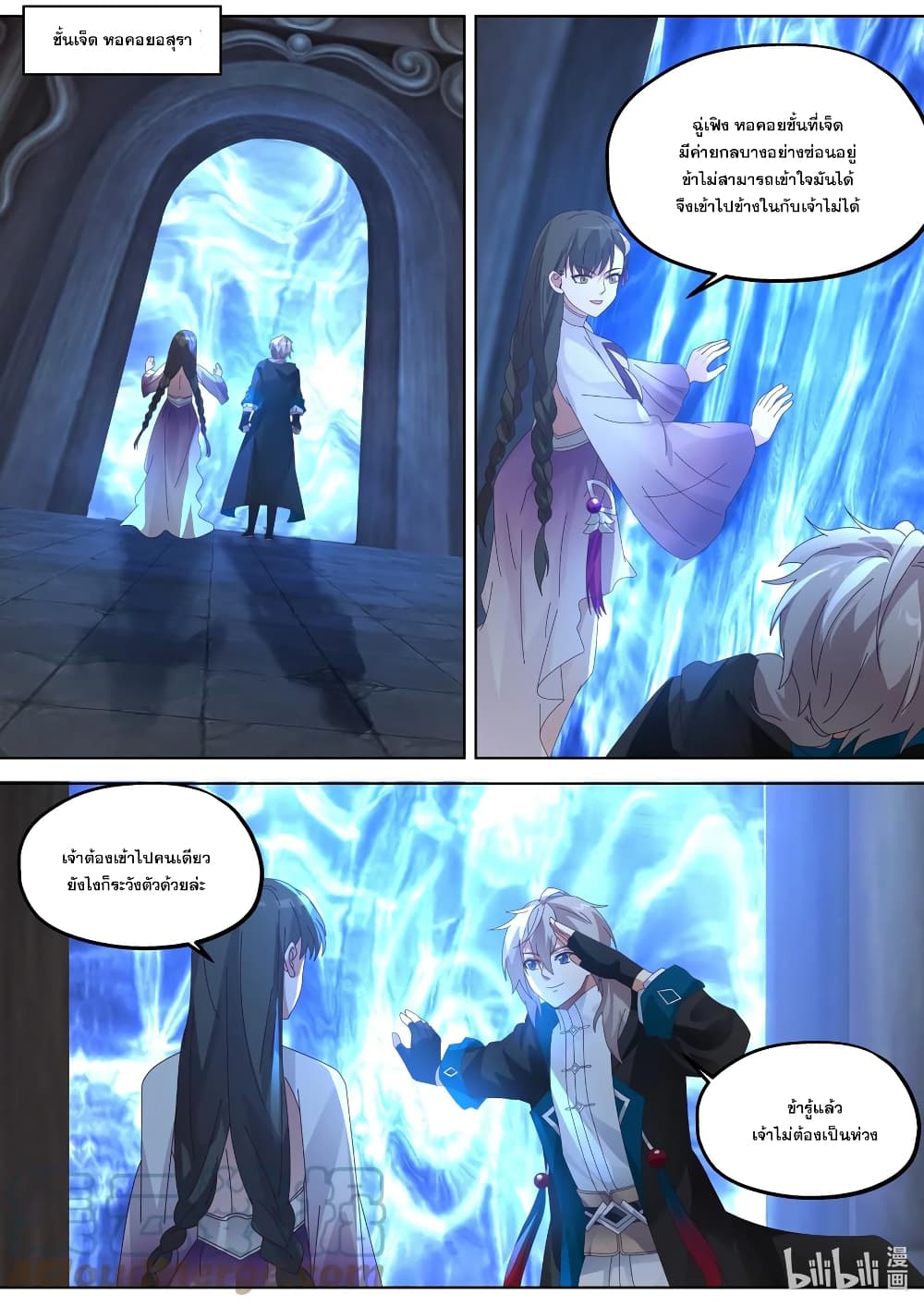 Martial God Asura page 7